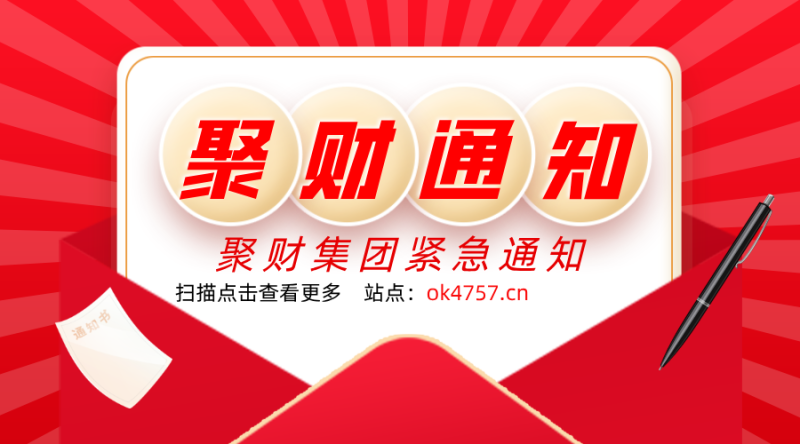 幻灯片-聚财集团-黑灰产业爆料交流通知站点